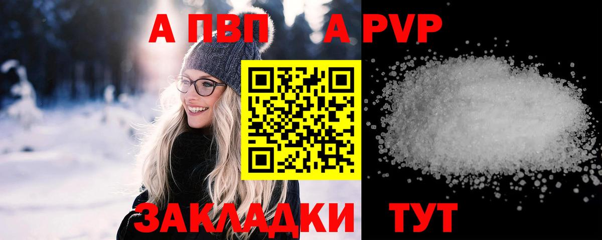 A PVP Crystall  Alpha-PVP кристаллы  Вход с VPN  Котлас 