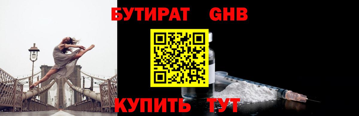 Бутират оксибутират Котлас