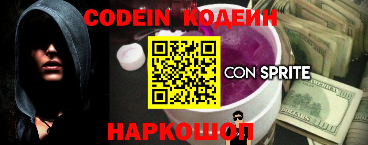 Кодеиновый сироп Lean Purple Drank Котлас