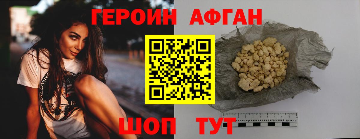 Котлас  ГЕРОИН Афган  Вход с VPN 