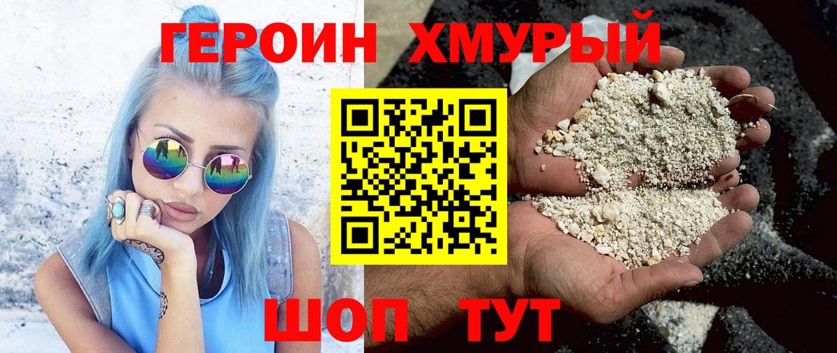 Героин Афган Котлас