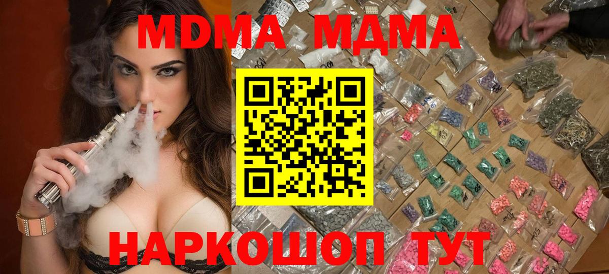 Котлас  MDMA VHQ  Вход с VPN  МДМА  MDMA кристаллы 