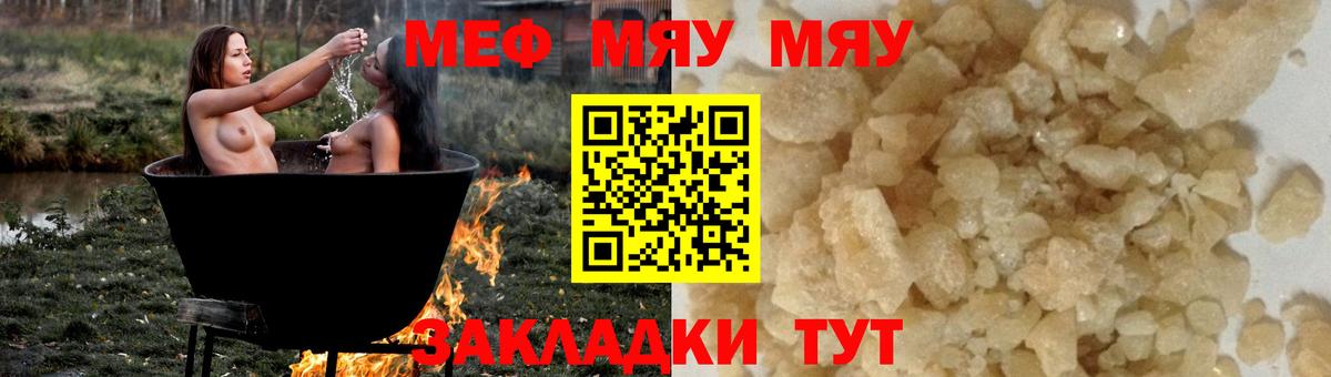 Мефедрон  МЯУ-МЯУ  Вход с VPN  Меф VHQ  Котлас 