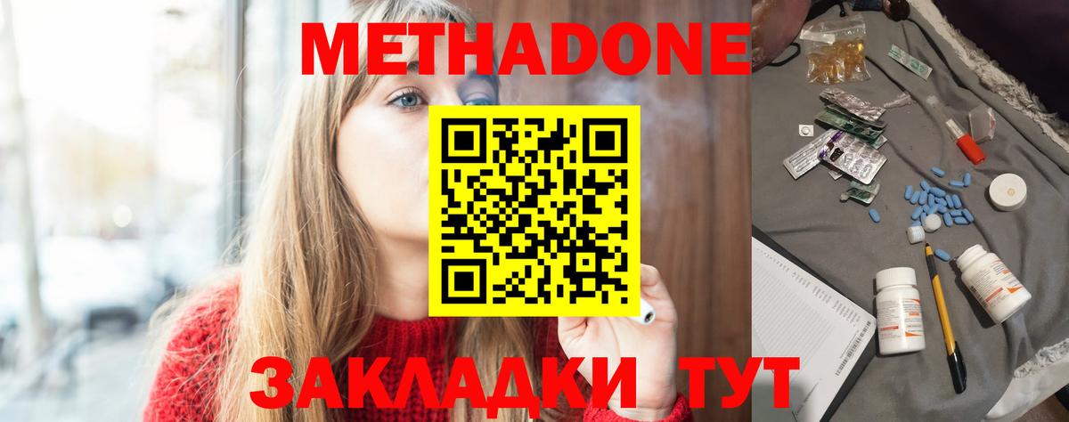 Метадон белоснежный  Метадон VHQ  Вход с VPN  Котлас 